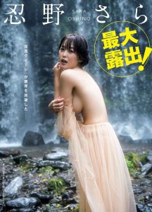 忍野さら史上最大露出！貌似吉瀨美智子，展示G奶側乳極限誘惑