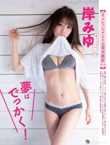 岸みゆ作為偶像女團皇牌，以145公分身高嬌小可愛性感出擊