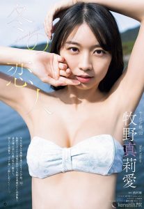 早安最強美少女《牧野真莉愛》沖繩石垣島寫真集，展示原始純樸之美