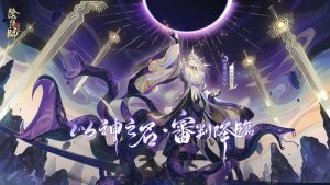 《陰陽師 Onmyoji》開啟 5.5 週年慶典 全新 SP 式神神墮八岐大蛇降臨平安京