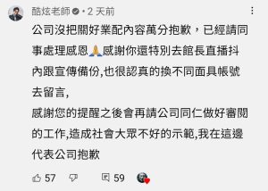 反骨艾瑞絲遭爆代言「非法詐騙網站」 酷炫道歉竟暗酸網友