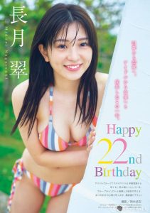 長月翠以嬌小身高清爽短髮及童顏美乳 性感迎接22歲生日