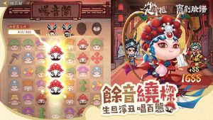 《叫我大掌櫃》更新「京劇版本」將傳統戲曲與遊戲結合