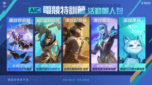 《Garena 傳說對決》 AIC 2022 總冠軍賽7月10日開打