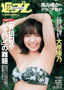 大原優乃日劇主演連發中夏天秀巨乳剪短頭髮更加清爽自然