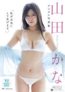 山田加奈以有OL經驗的超齡大學生身份及G杯爆乳強勢出擊